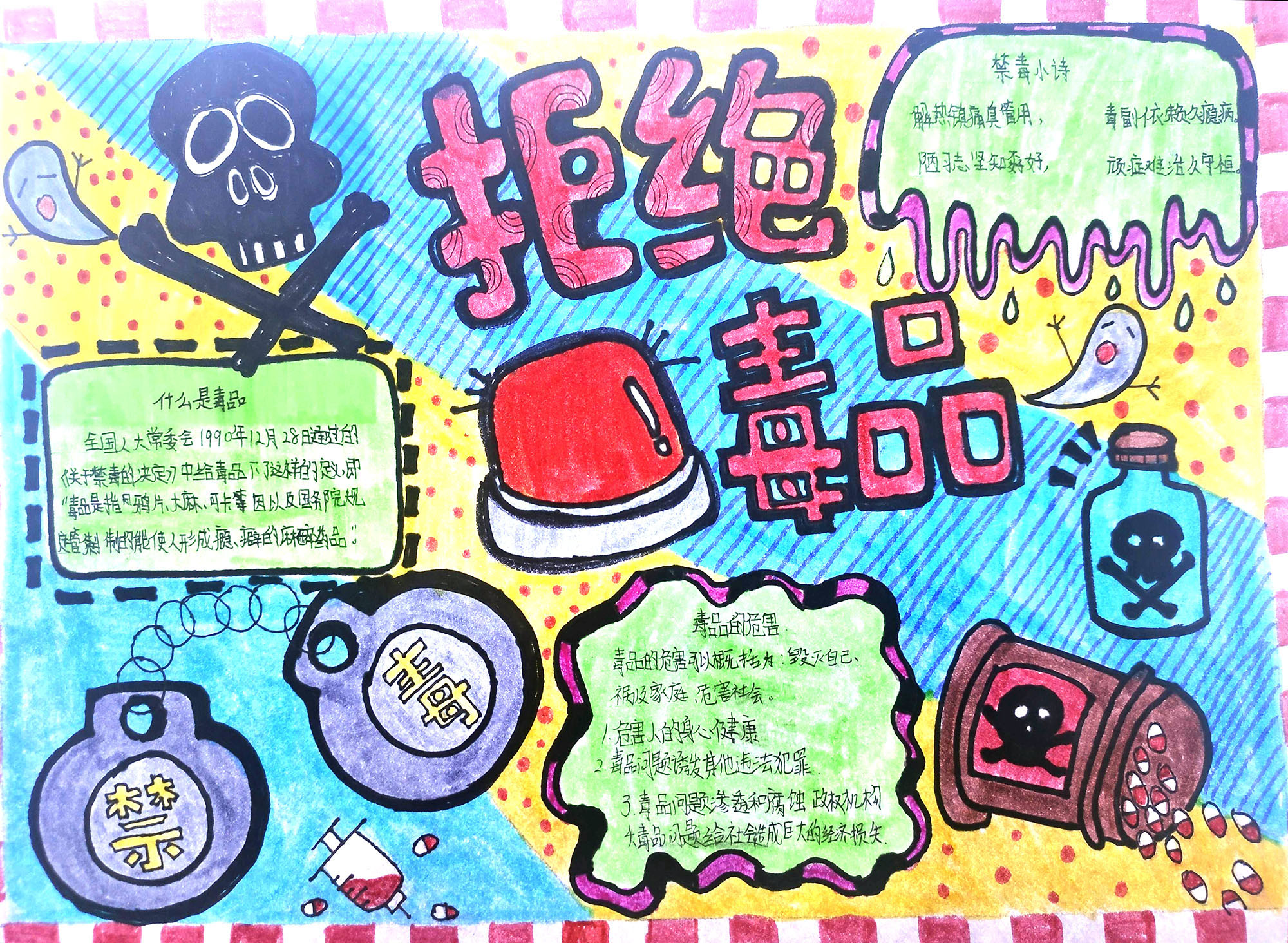 小学生拒绝毒品主题手抄报-图2