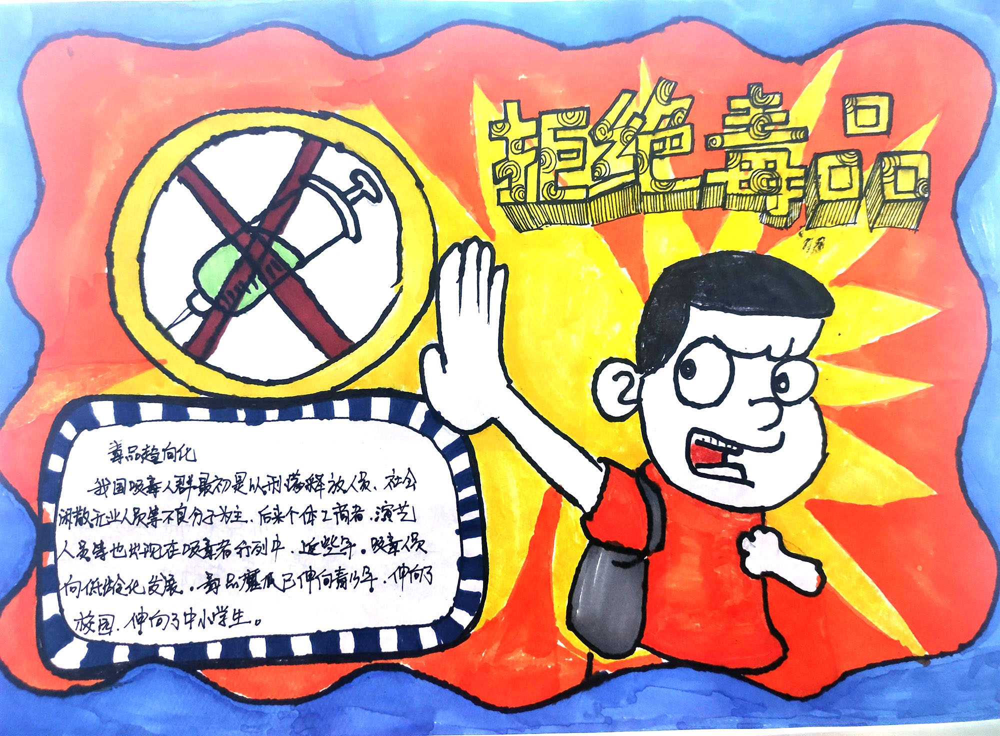 小学生拒绝毒品主题手抄报-图4