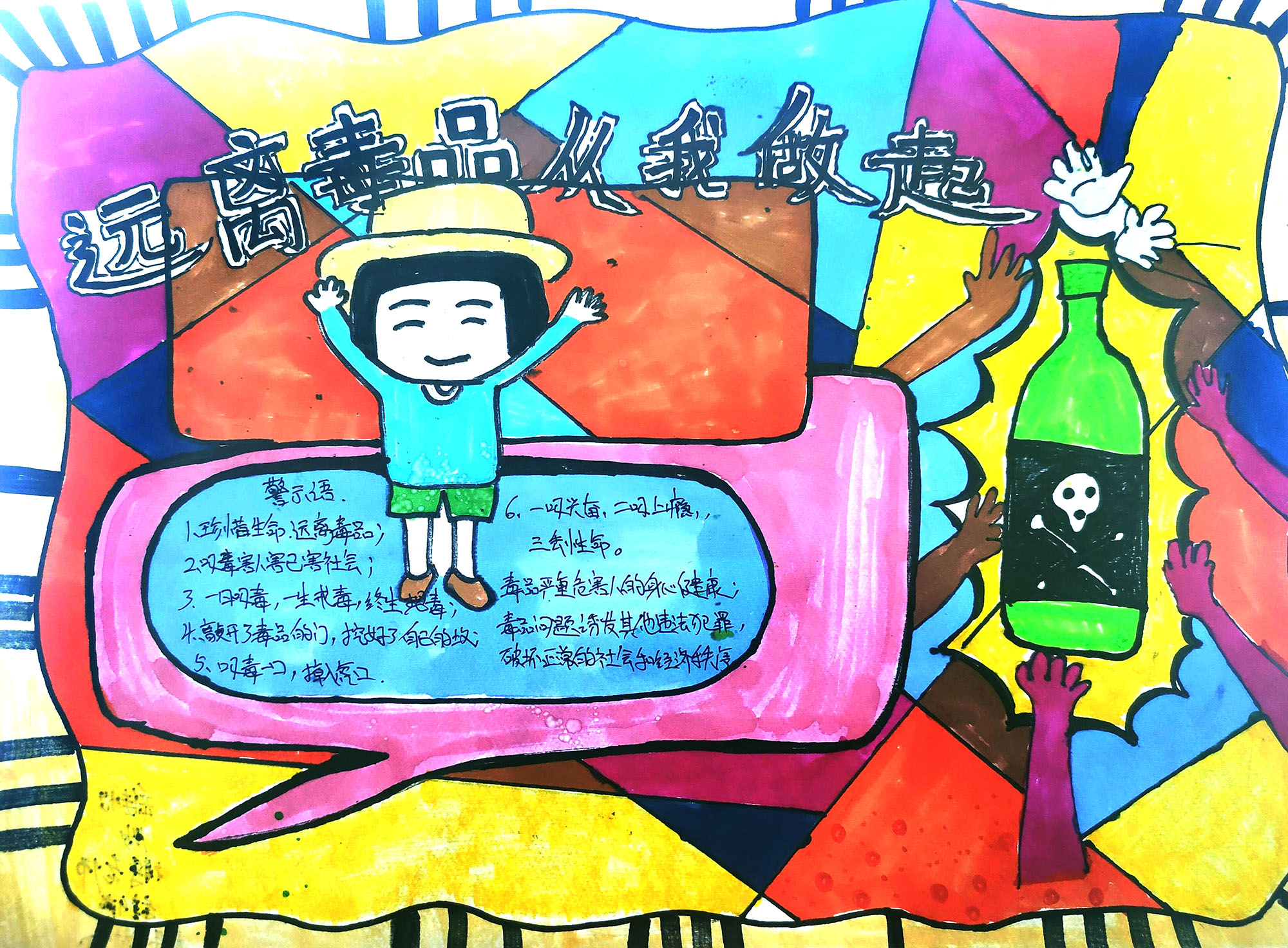 小学生远离毒品教育手抄报图片-图2