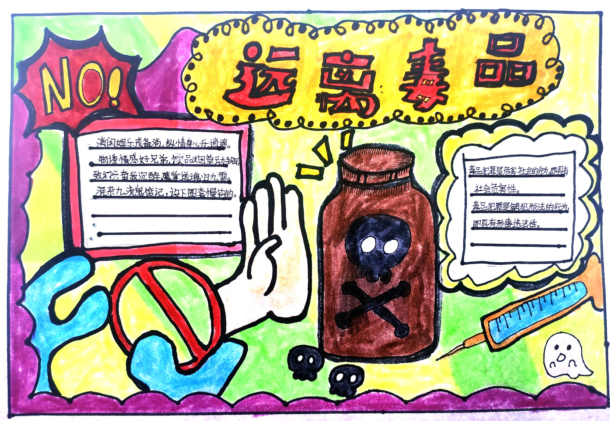 小学生远离毒品教育手抄报图片-图3