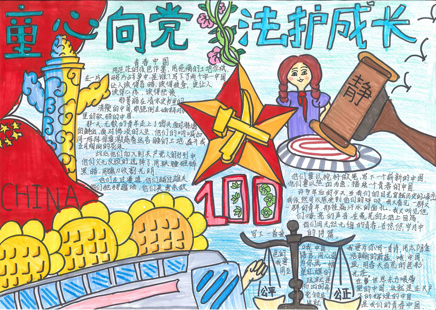童心向党法护成长手抄报一等奖作品-图4