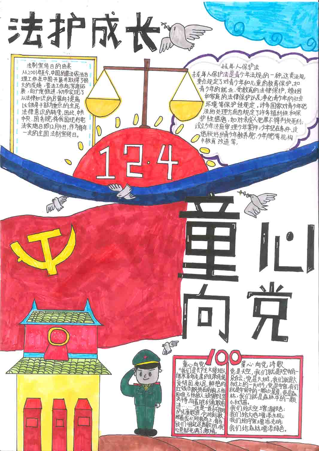 童心向党法护成长手抄报一等奖作品-图8