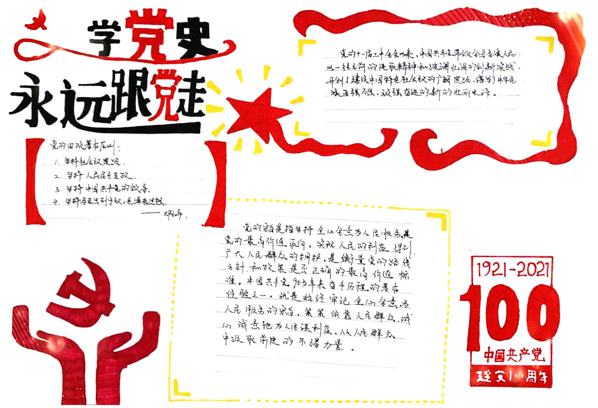 “学党史、颂党恩、跟党走”主题手抄报-图4