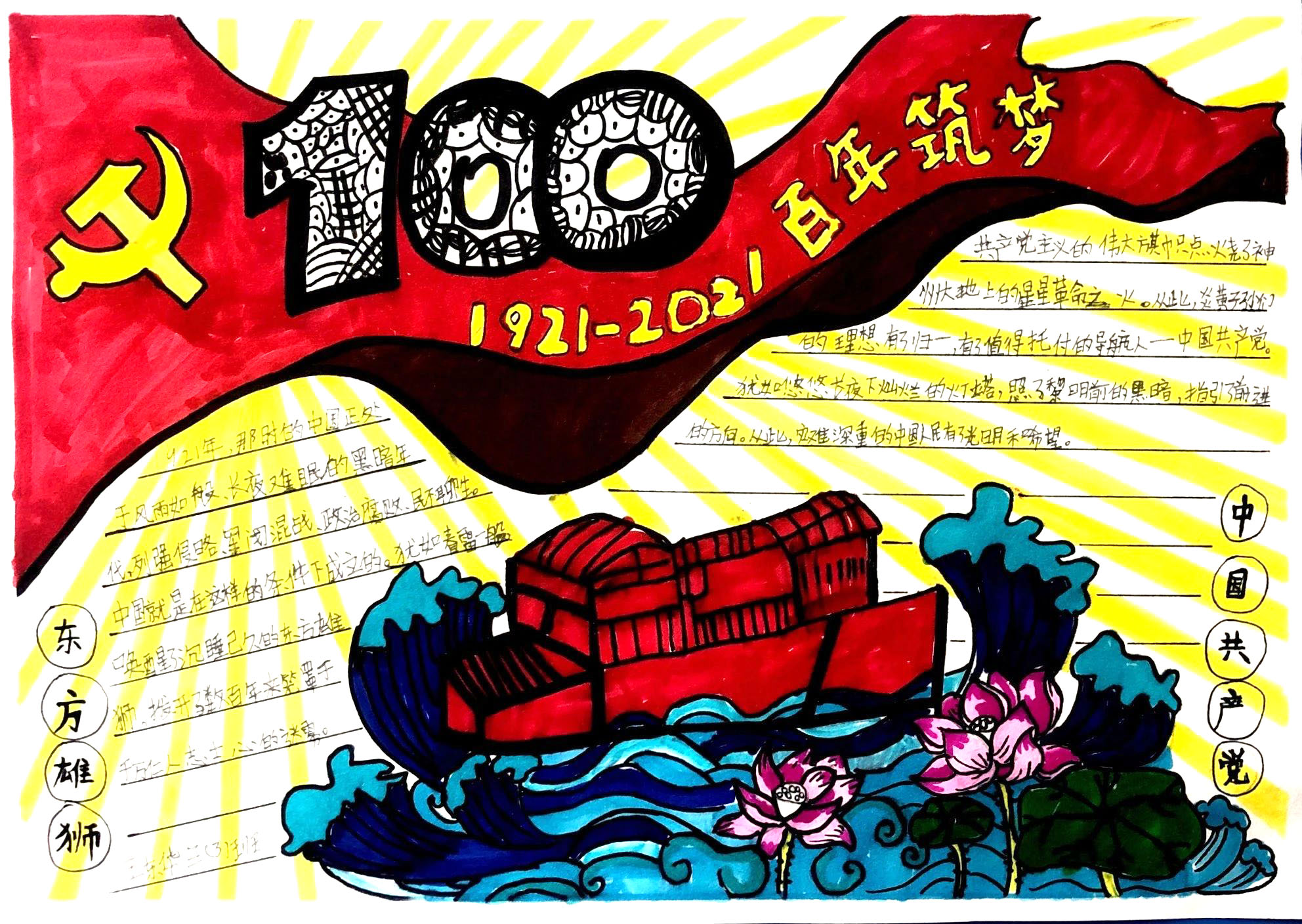 童心向党祖国万岁手抄报-图7