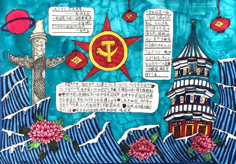 童心向党祖国万岁手抄报-图9