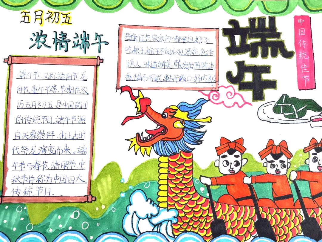 9张漂亮的端午节手抄报版面设计图-图6