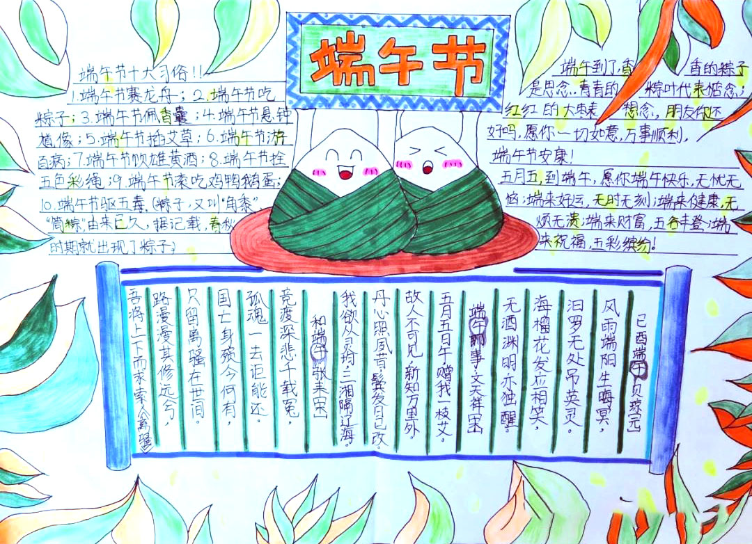9张漂亮的端午节手抄报版面设计图-图7