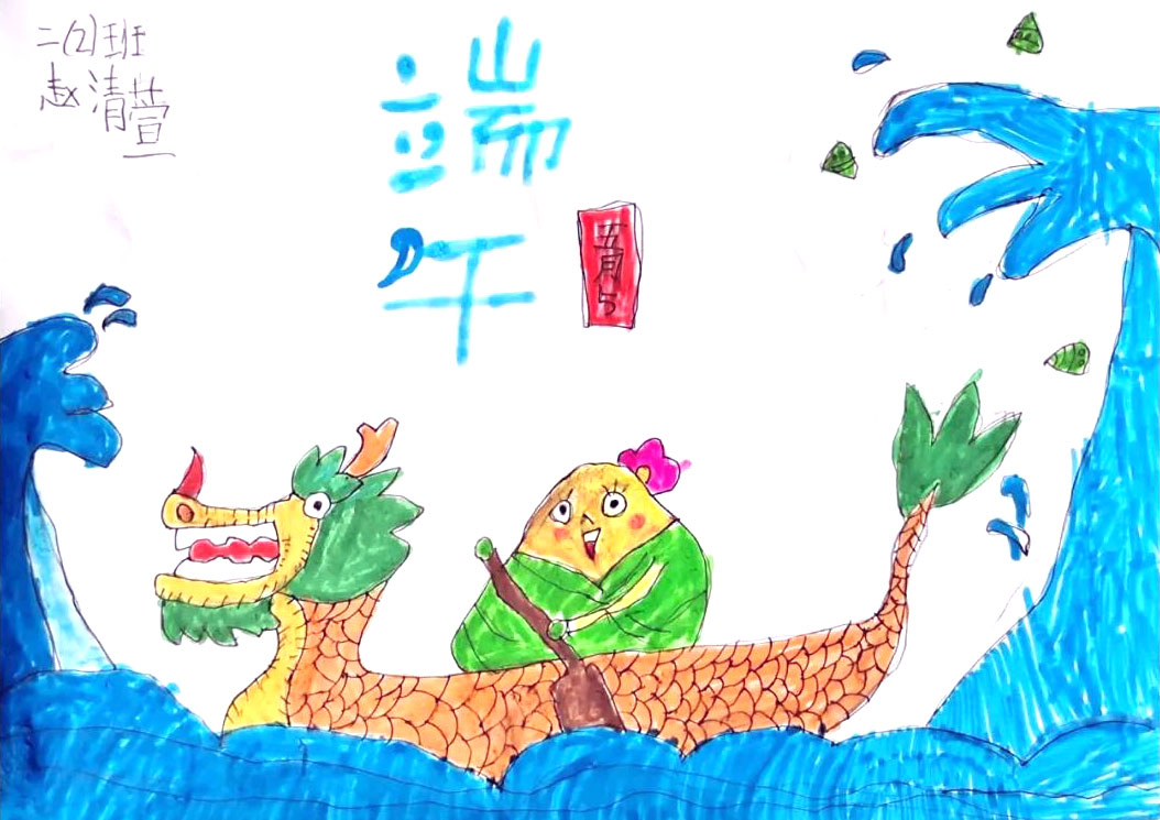 五年级端午节粽子简笔画-图5