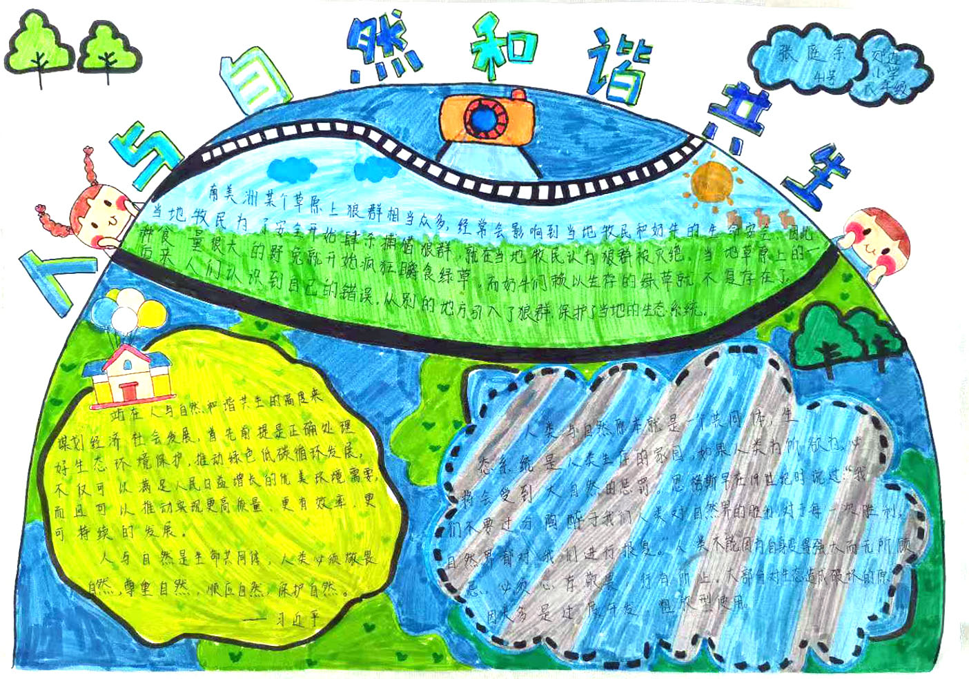 热爱自然敬畏生命手抄报-图3