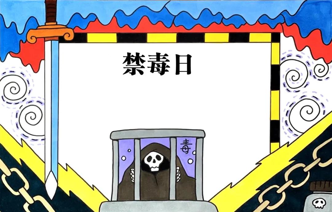 2021年禁毒日手抄报