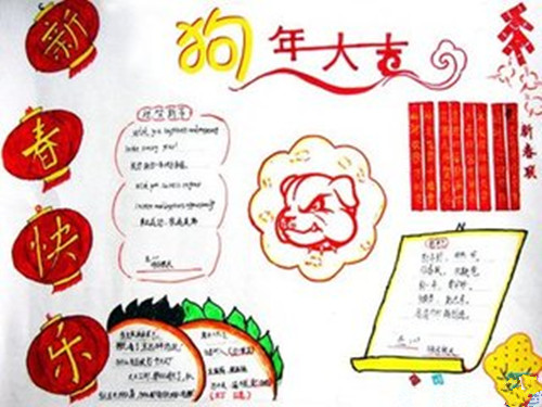 迎新年手抄报内容-喜迎狗年手抄报