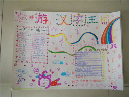 汉字手抄报内容-学习汉字