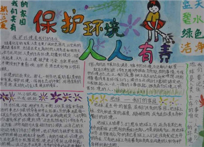 保护环境手抄报内容-我国环境状况