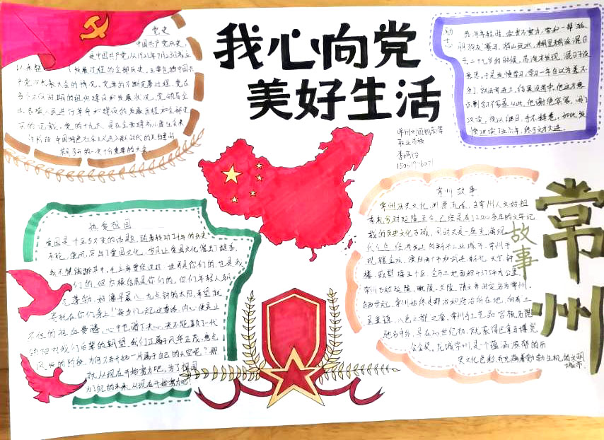 我心向党美好生活手抄报图片-图5