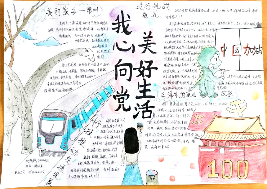 我心向党美好生活手抄报图片-图10