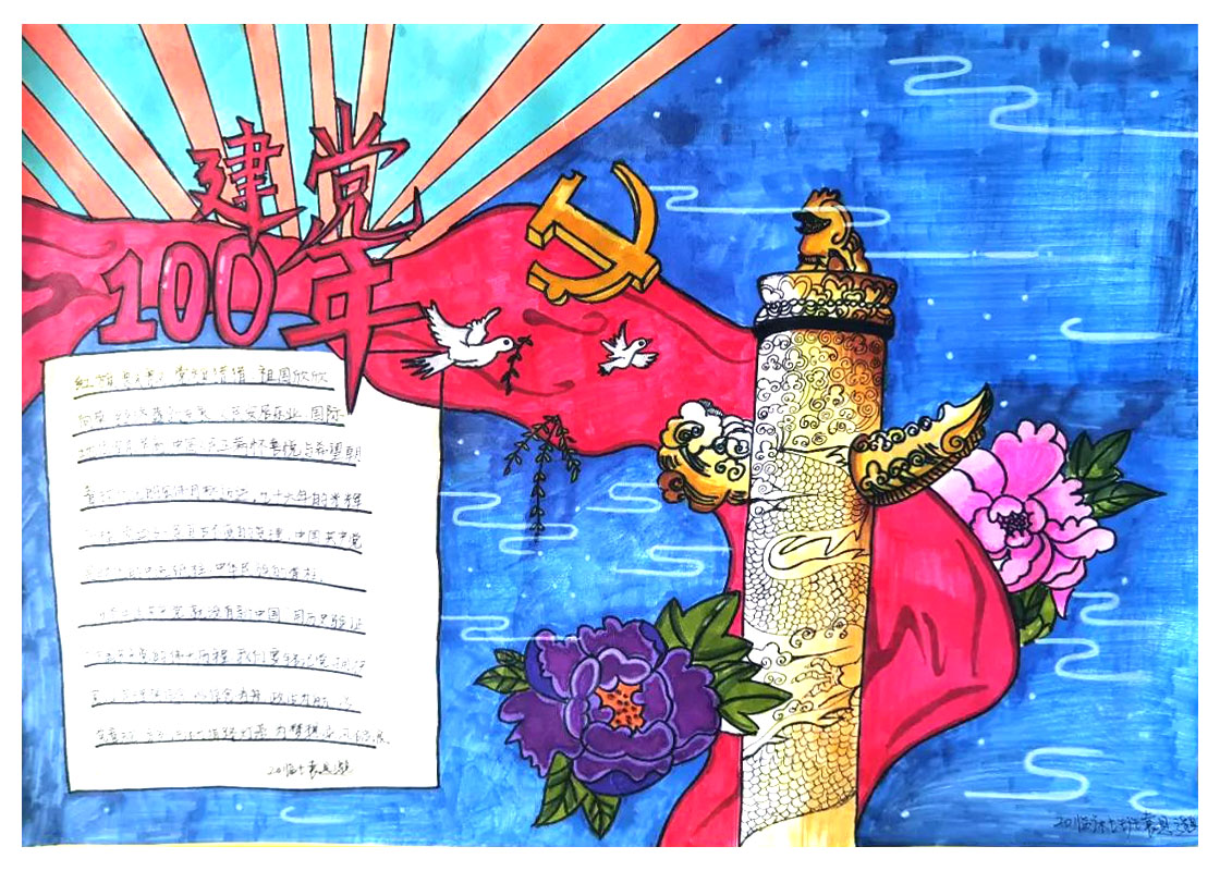 建党100周年的手抄报图片-文字简单-图4