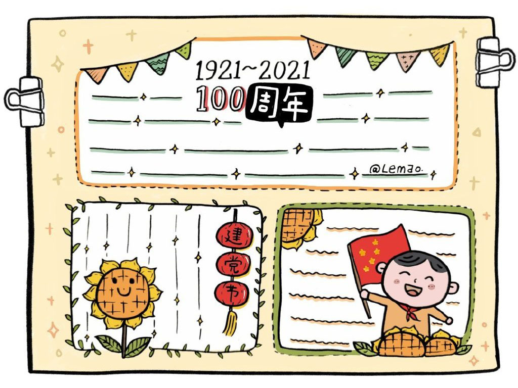 没有共产党就没有新中国 建党100周年手帐手抄报-图4