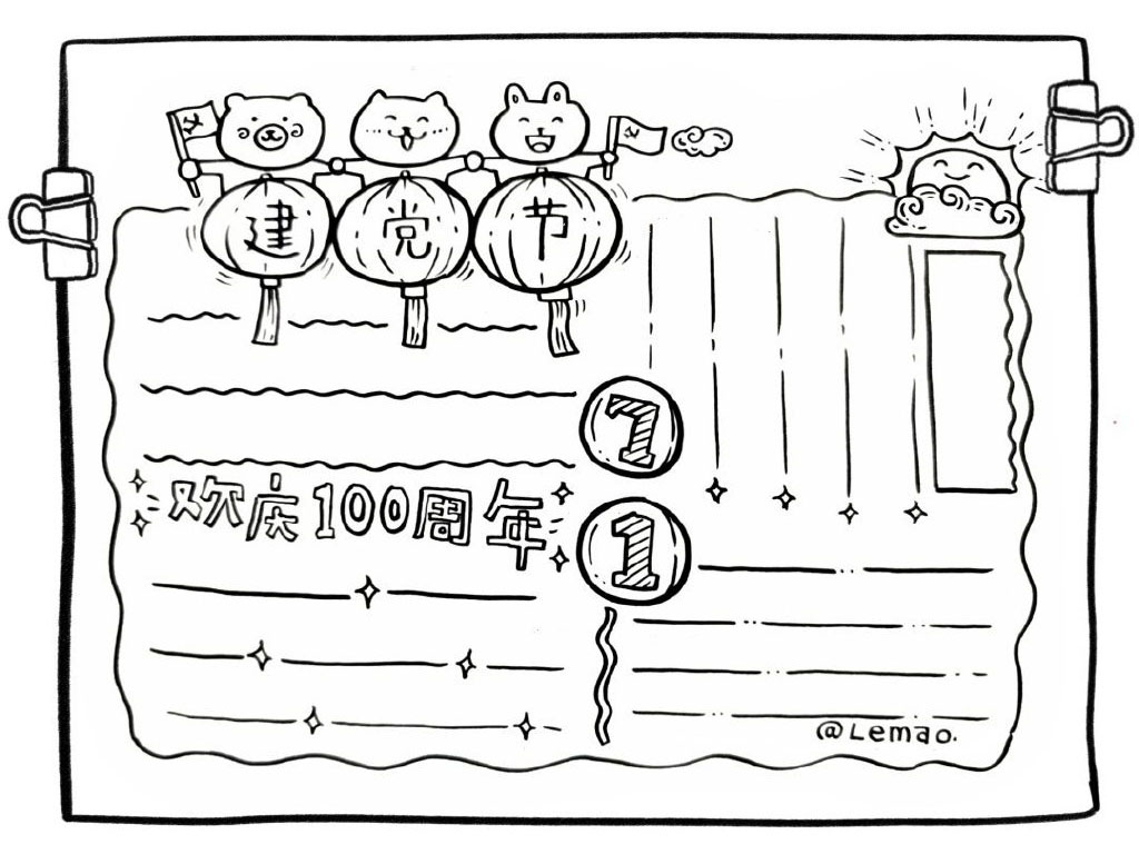 没有共产党就没有新中国 建党100周年手帐手抄报-图7