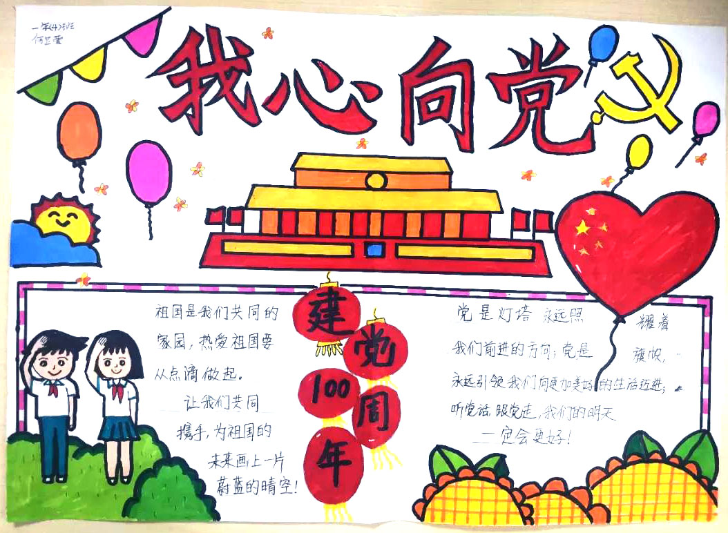 爱国情长，庆祝建党100周年手抄报-图6