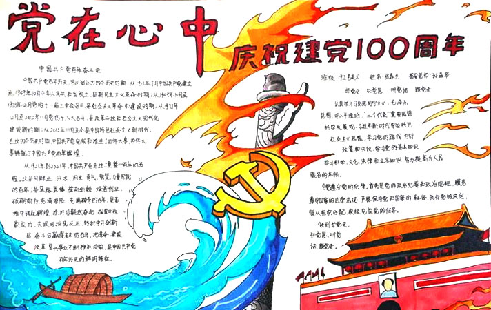 “建党100周年，向党献礼”主题手抄报-图5