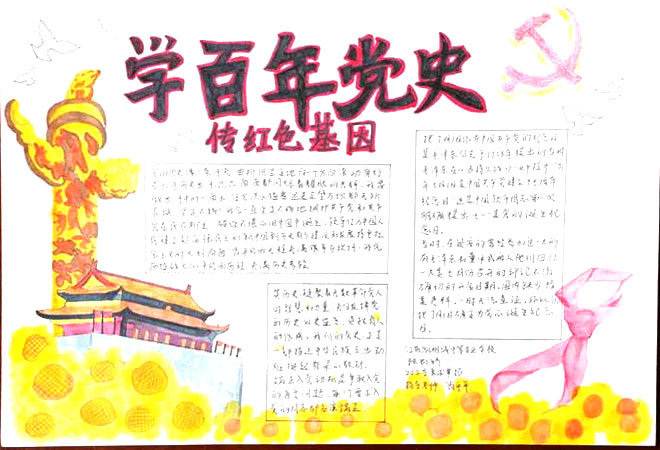 “建党100周年，向党献礼”主题手抄报-图6