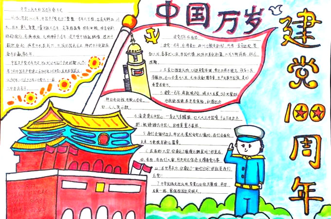 “建党100周年，向党献礼”主题手抄报-图9