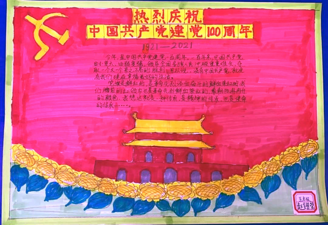 六年级建党100周年手抄报 超简单-图5