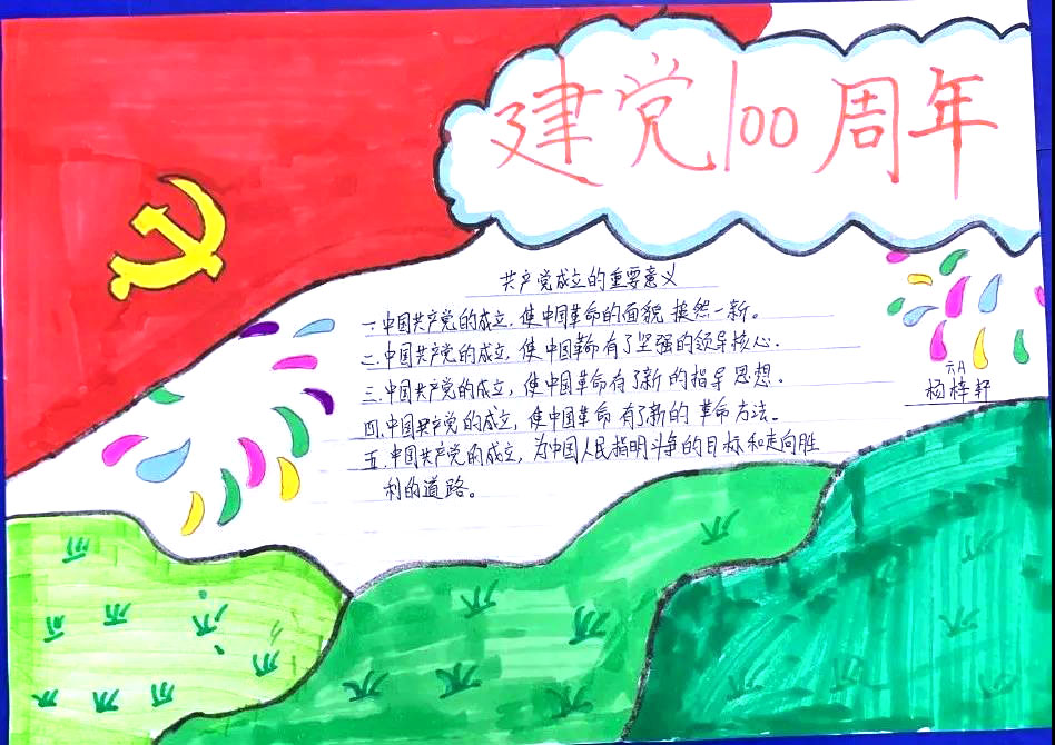 六年级建党100周年手抄报 超简单-图6
