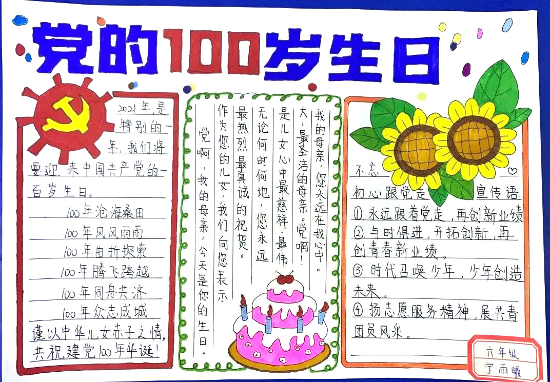六年级建党100周年手抄报 超简单-图7
