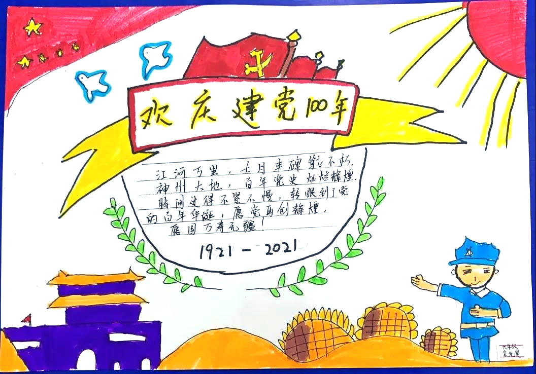 六年级建党100周年手抄报 超简单-图8