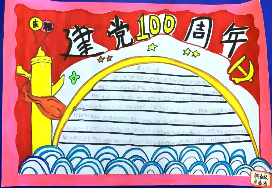 六年级建党100周年手抄报 超简单-图9