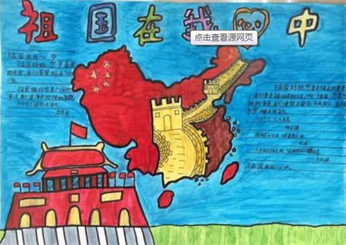 祖国在我心中手抄报内容-我们的祖国