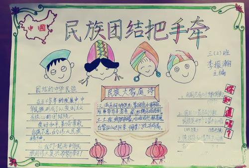 民族团结手抄报内容-社会政治稳定