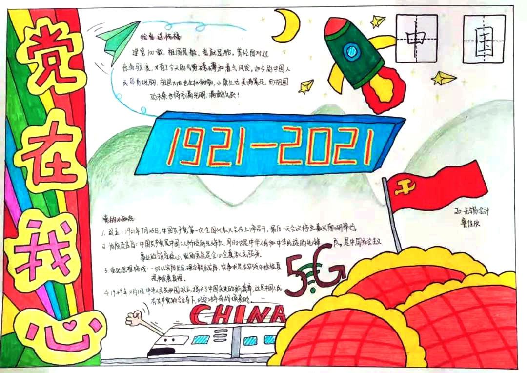 关于建党100周年的小学生手抄报-图3
