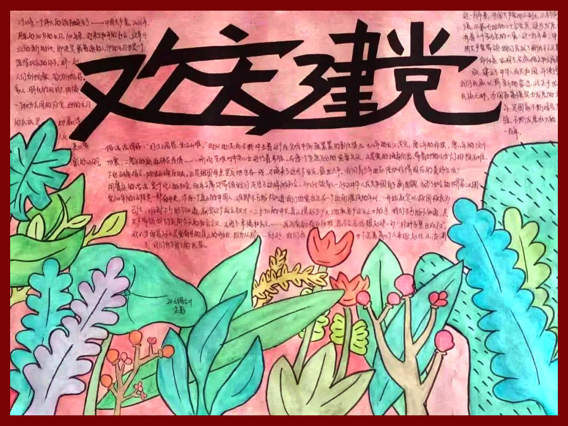 关于建党100周年的小学生手抄报-图8