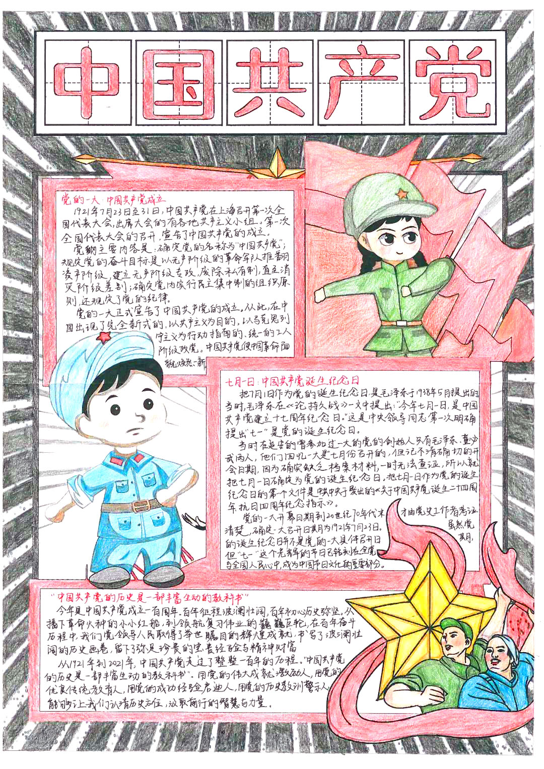 关于建党100周年的小学生手抄报-图11