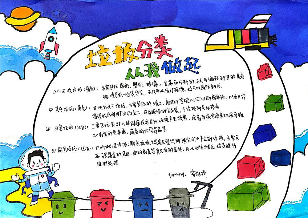 漂亮的垃圾分类手抄报绘画-图5