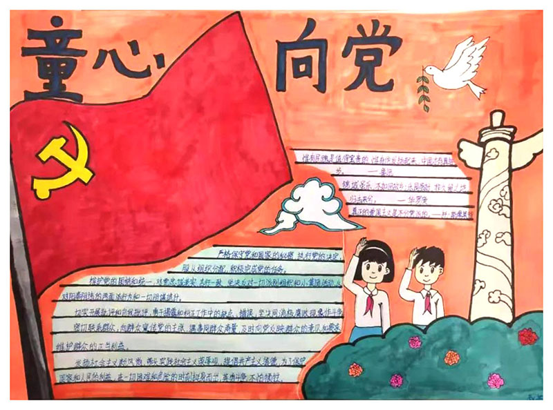 “童心向党 心系祖国”儿童手抄报获奖-图2