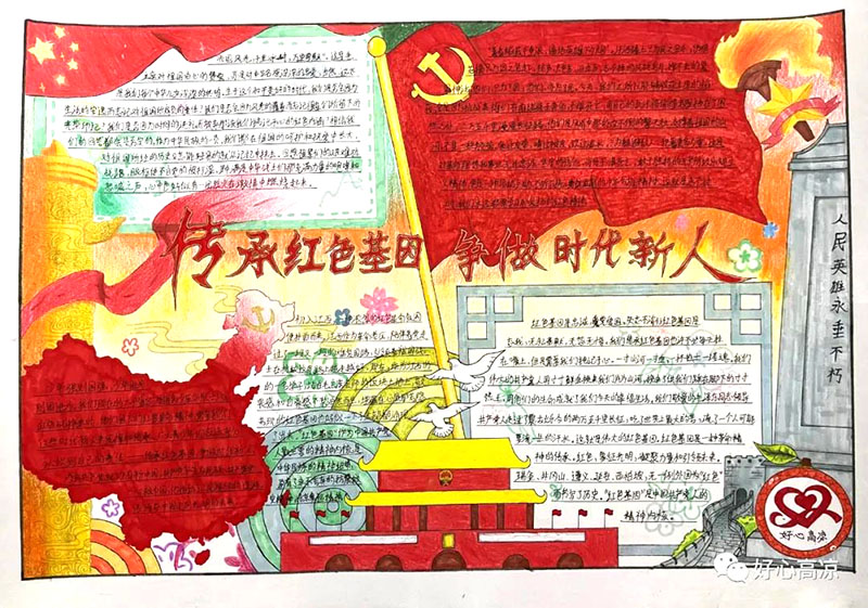 “重温红色历史，传承红色基因”主题手抄报-图7