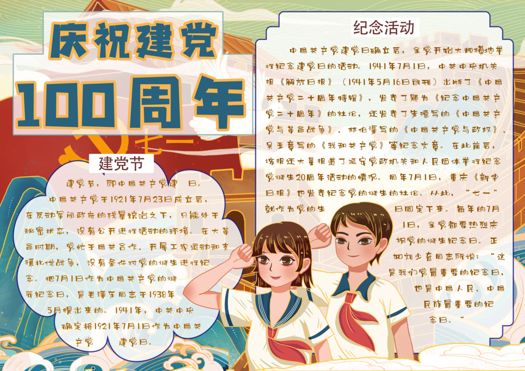 建党100周年手抄报及内容——建党100周年诗歌（6首）-图2