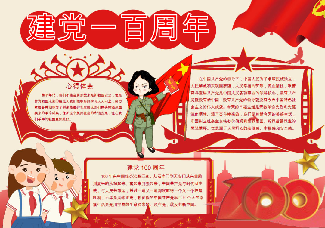 建党100周年手抄报及内容——建党100周年诗歌（6首）-图3