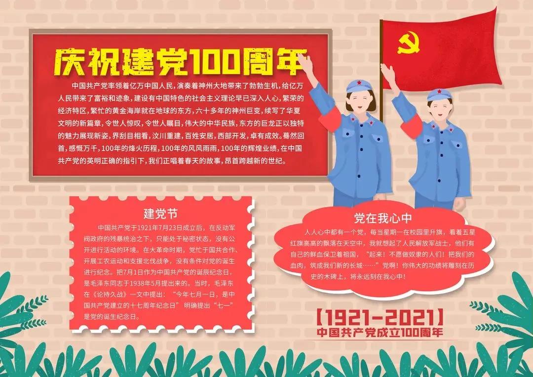 建党100周年手抄报及内容——建党100周年诗歌（6首）-图4