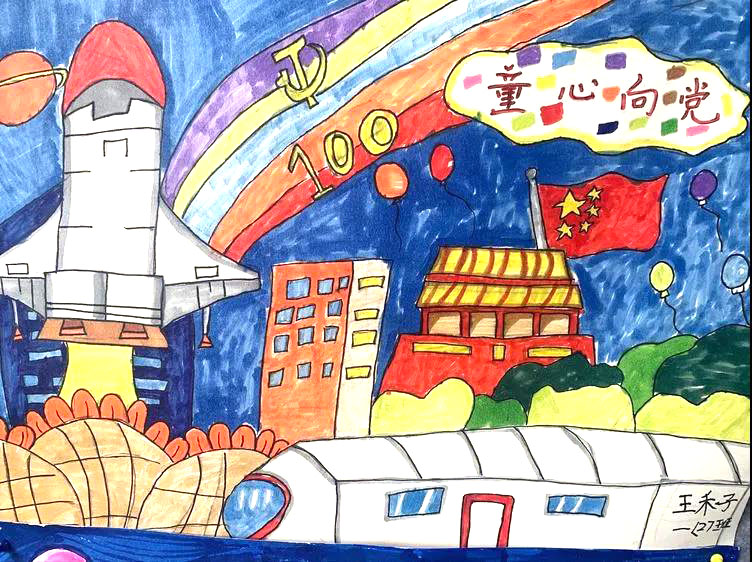 童心向党庆百年儿童绘画图片-图1
