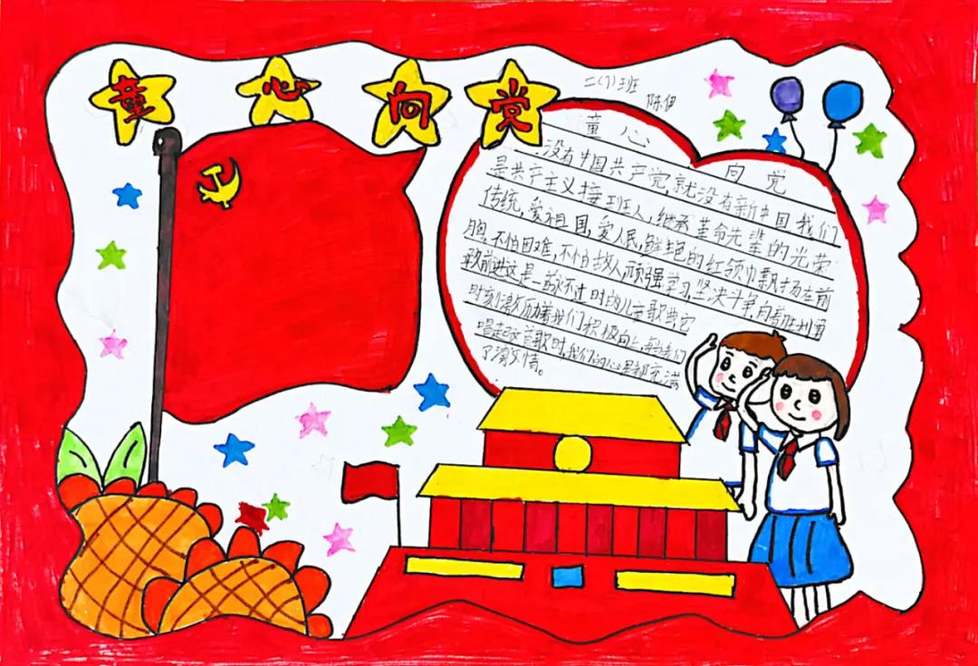 “庆建党百年，童心永向党”主题手抄报-图1