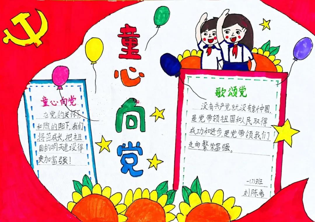 “庆建党百年，童心永向党”主题手抄报-图5