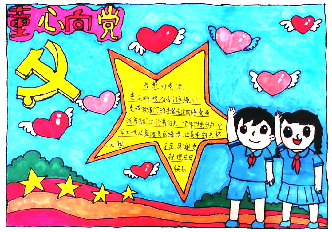 “庆建党百年，童心永向党”主题手抄报-图7