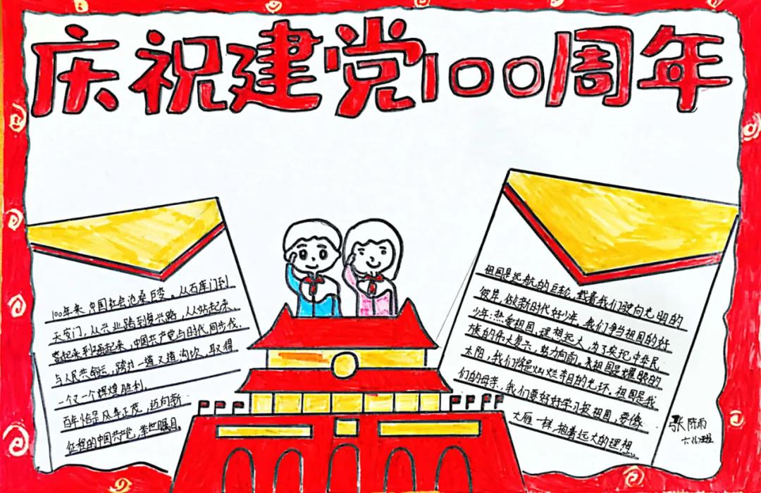 “庆建党百年，童心永向党”主题手抄报-图9