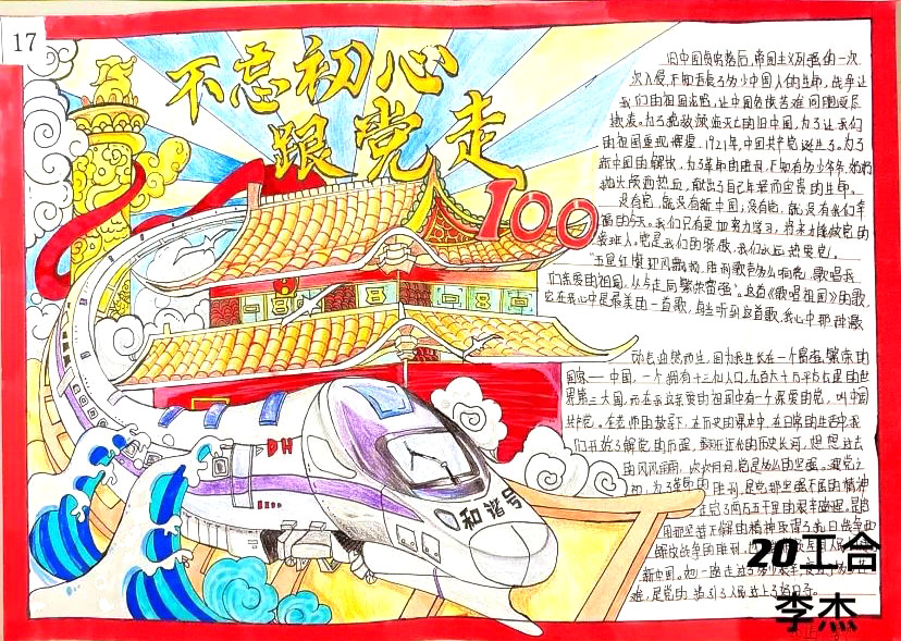庆祝中国共产党100周年的主题手抄报-图7