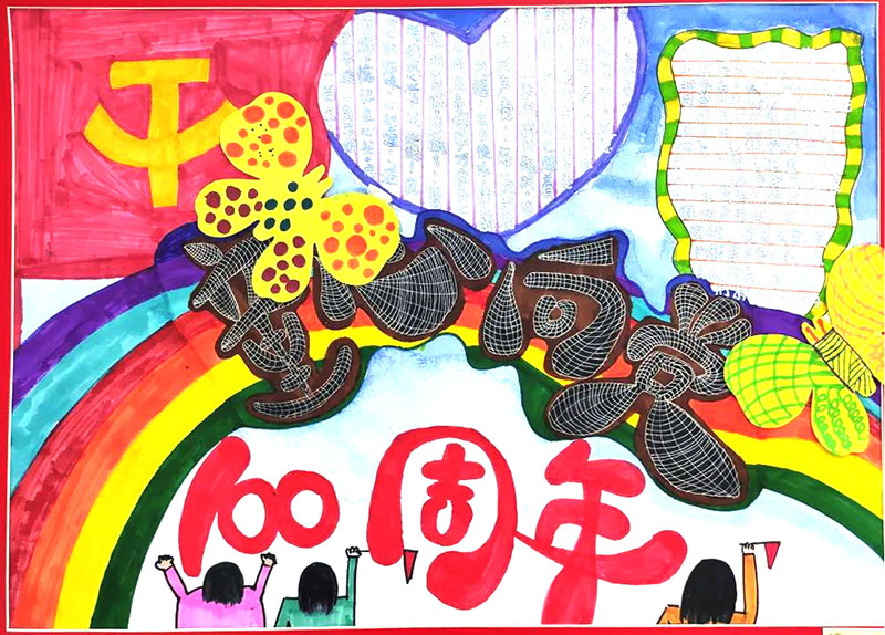 9张童心向党100周年儿童手抄报一等奖-图1