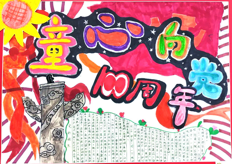 9张童心向党100周年儿童手抄报一等奖-图8